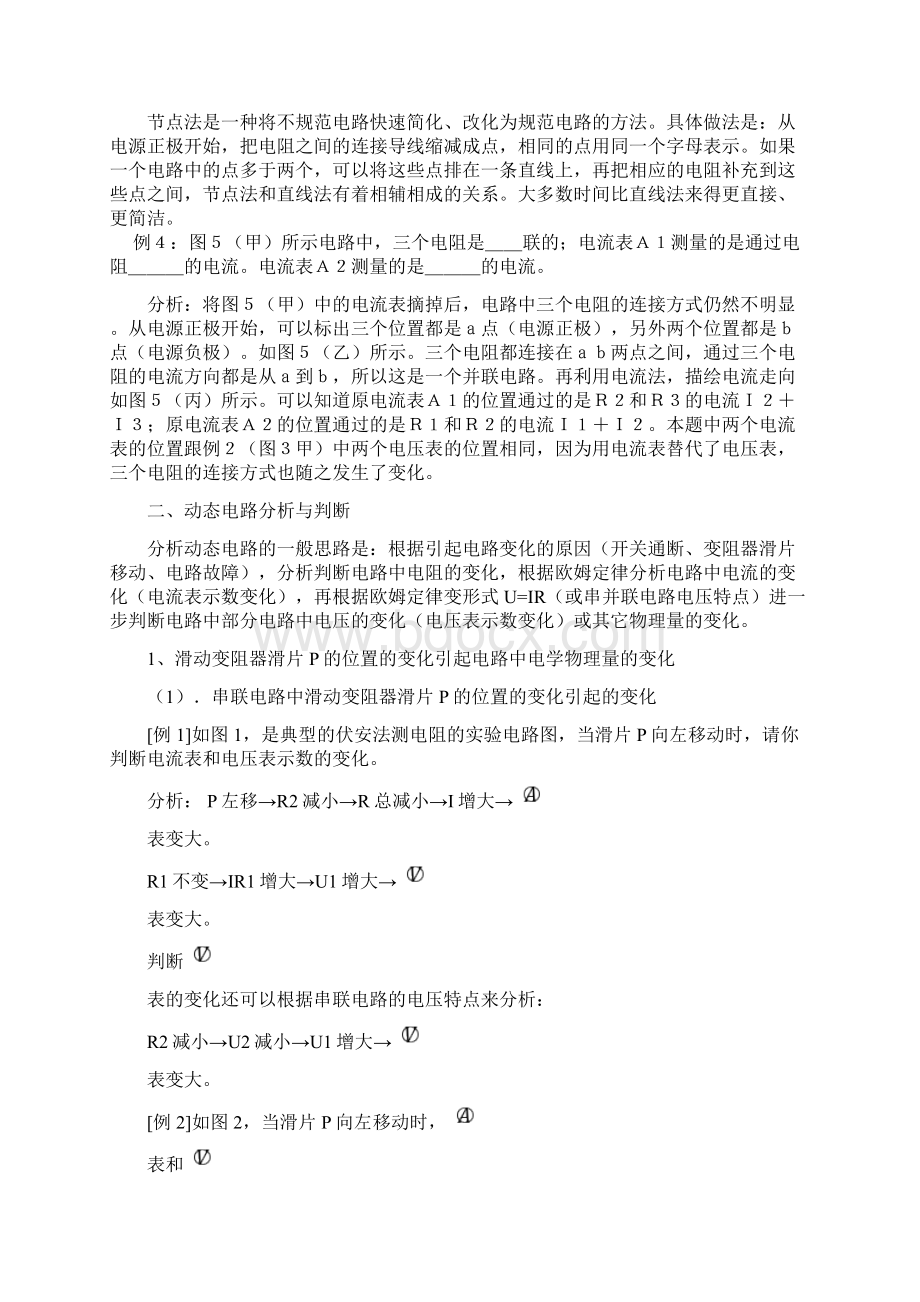 最新初中物理电路故障及动态电路分析解题技巧和经典题型含详细标准答案.docx_第3页