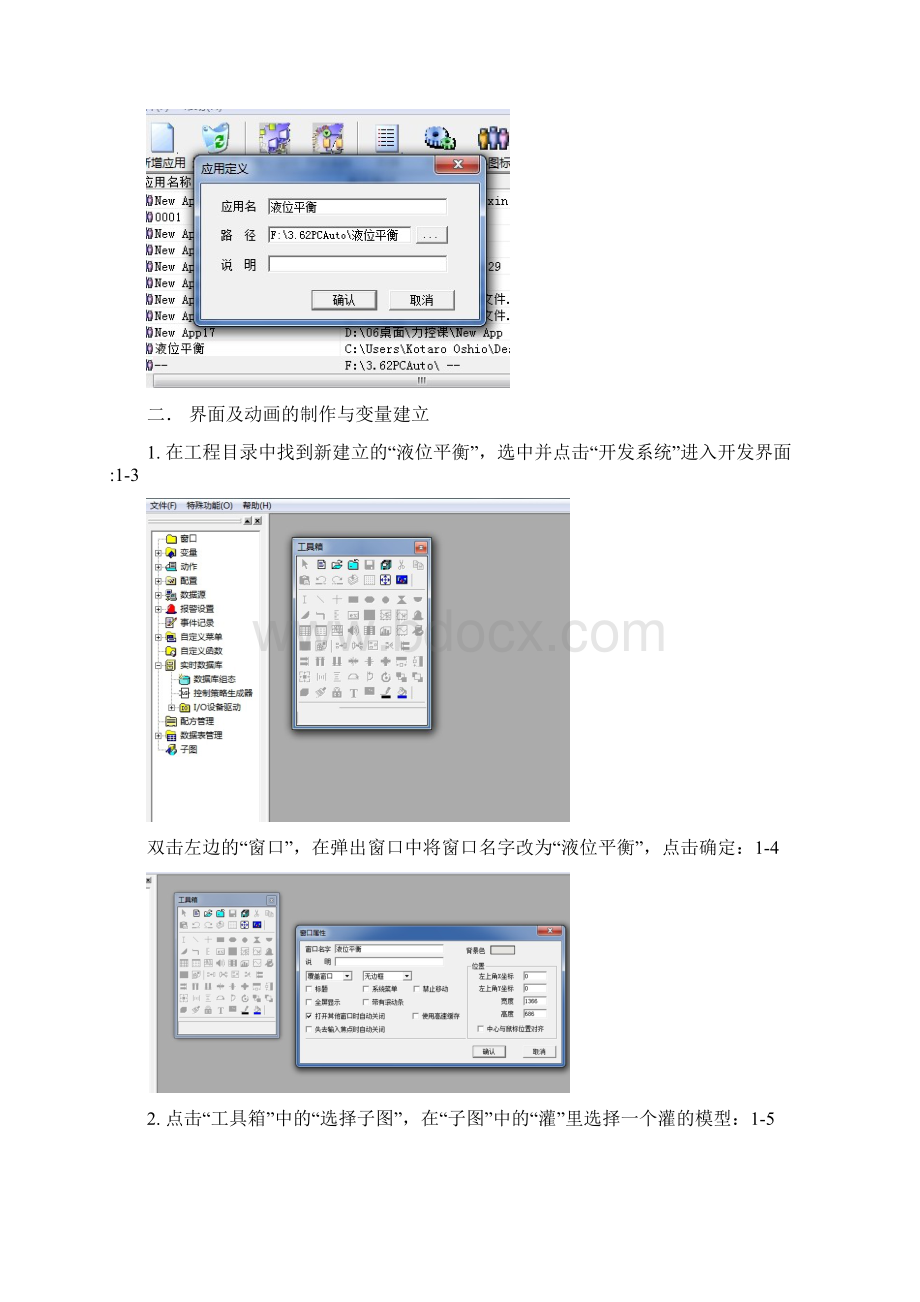 监控组态软件实验报告一.docx_第2页