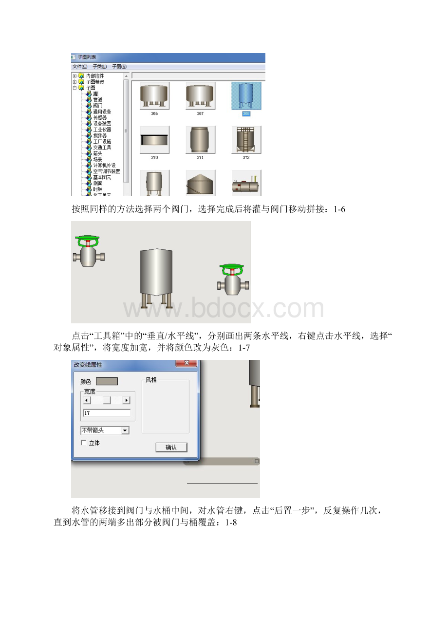 监控组态软件实验报告一.docx_第3页