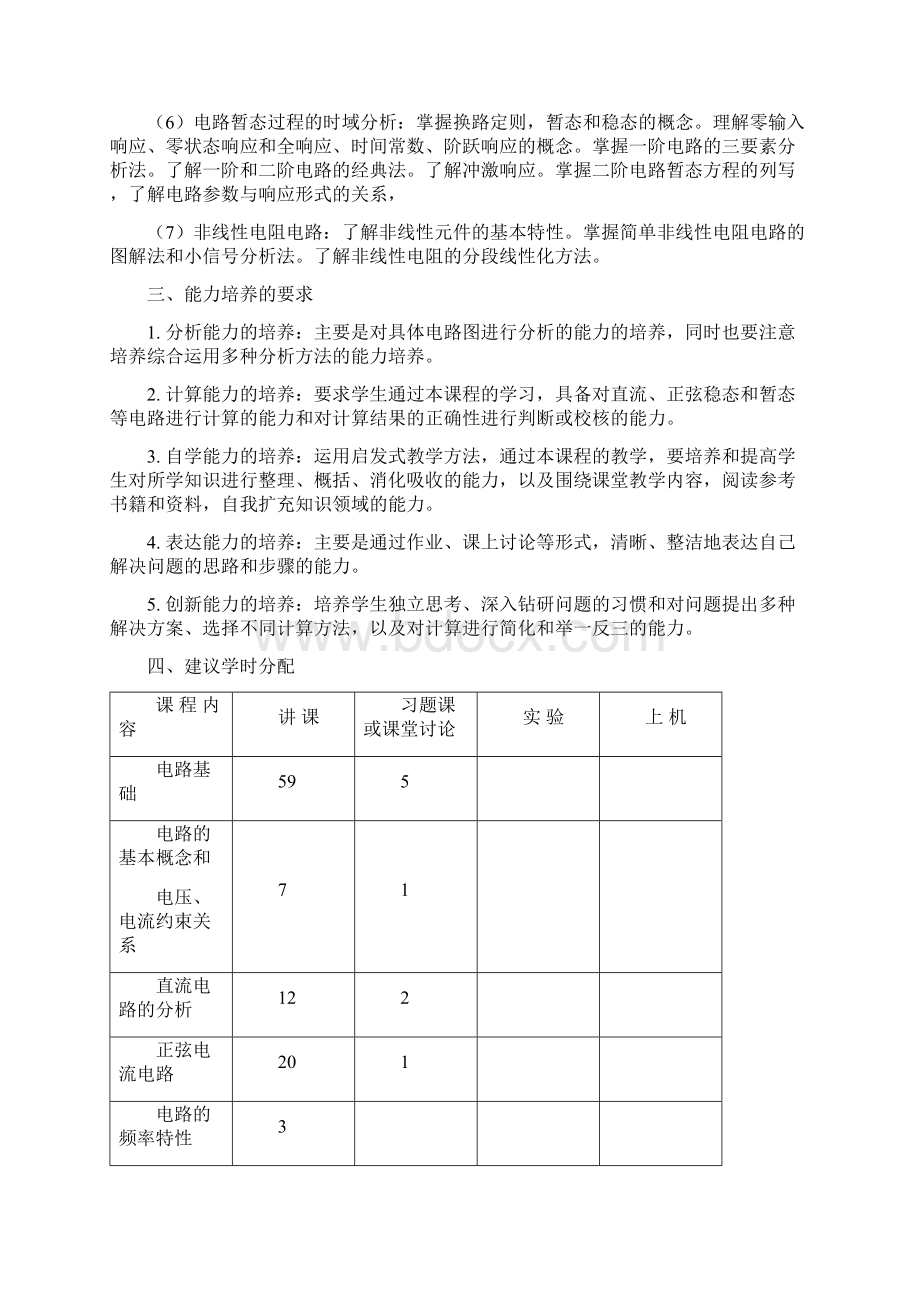 电路基础教学大纲.docx_第2页