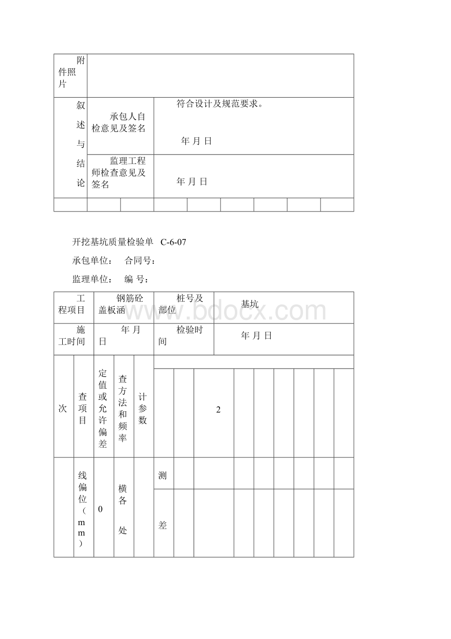 盖板涵检验.docx_第3页