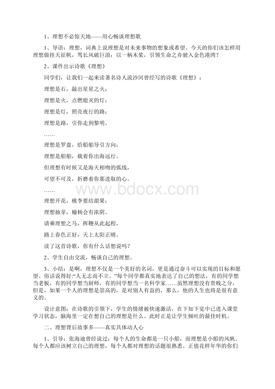 语文人教版六年级下册我的理想.docx_第2页