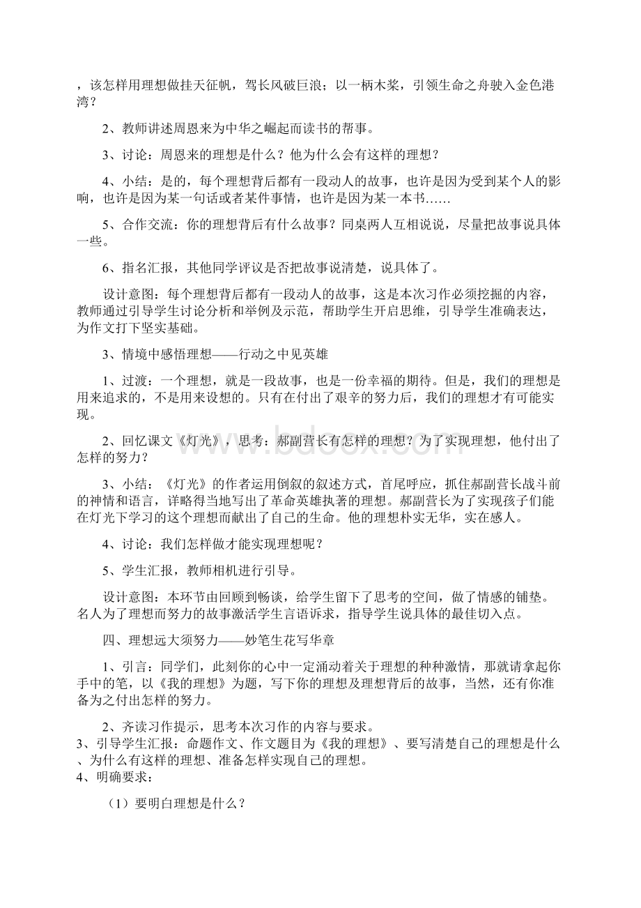 语文人教版六年级下册我的理想.docx_第3页