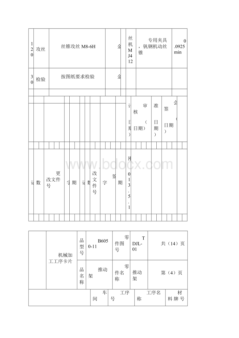 完整word版推动架工序卡片.docx_第3页