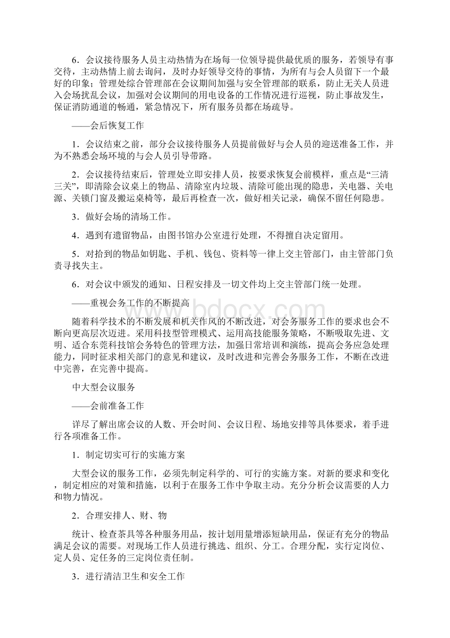 物业管理服务中重大活动应急预案学习资料Word文件下载.docx_第3页