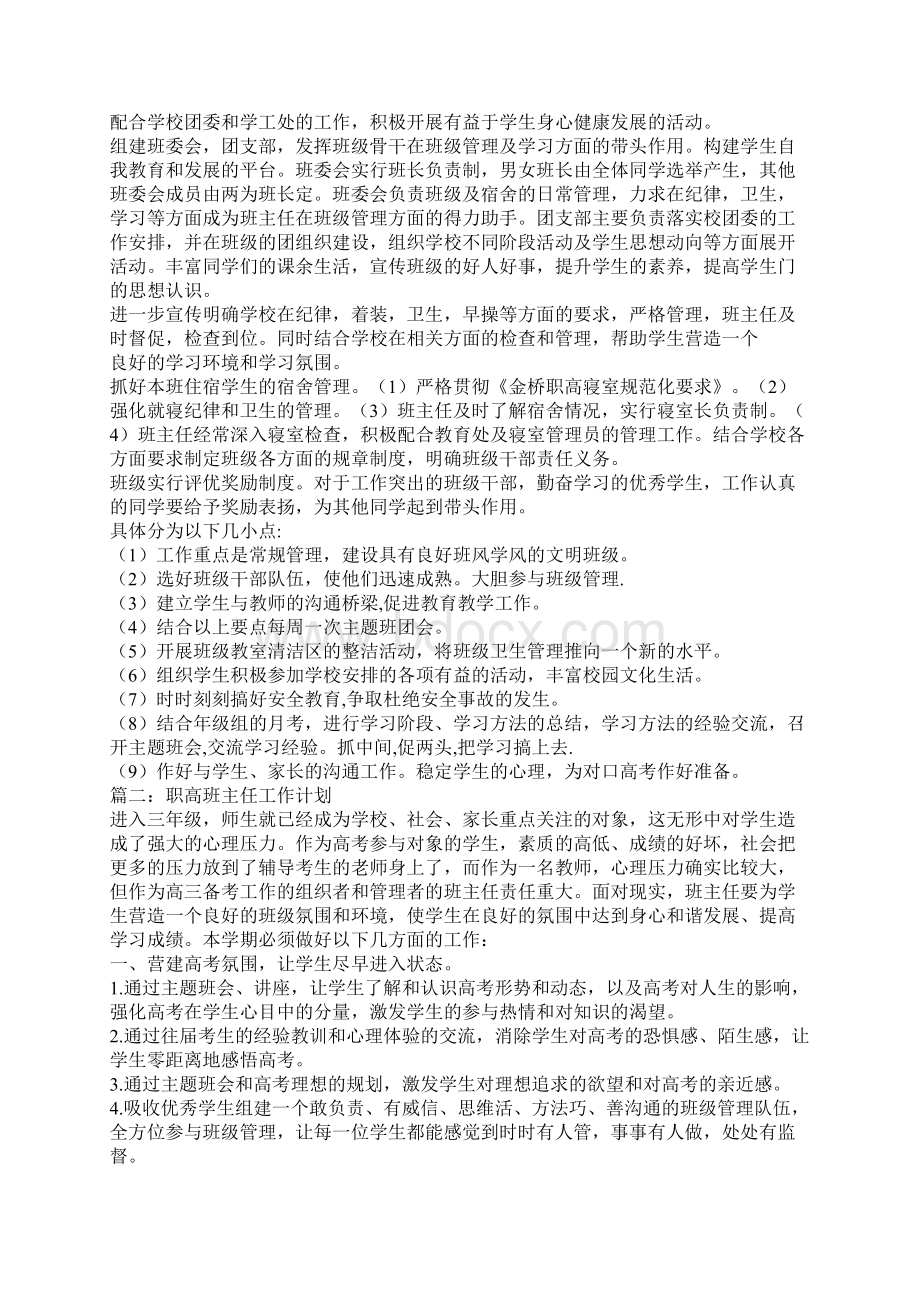 职高三年级班主任工作计划书.docx_第2页