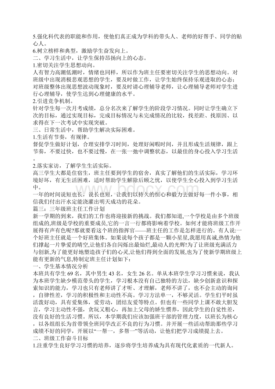 职高三年级班主任工作计划书.docx_第3页