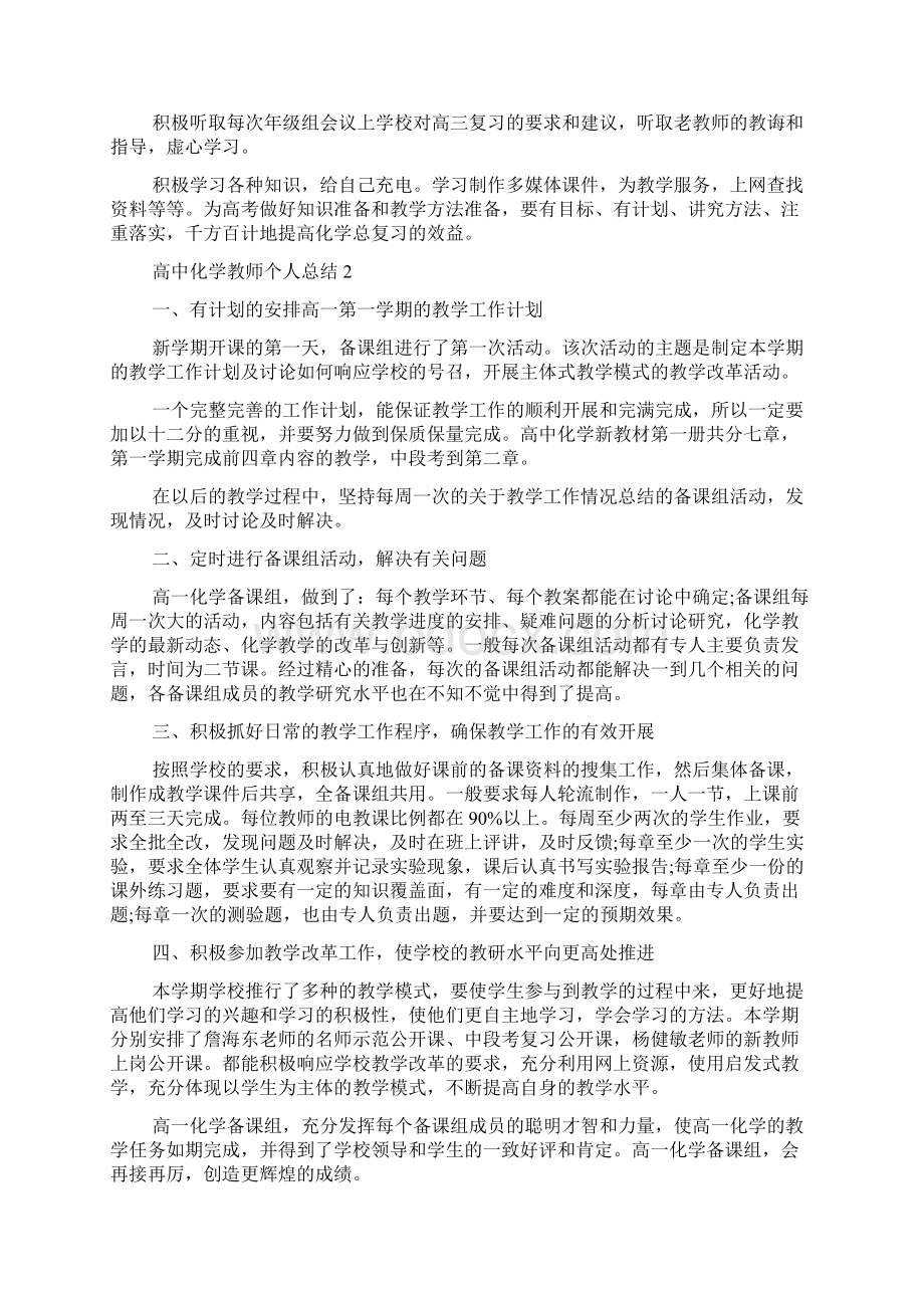 高中化学教师个人总结5篇.docx_第2页