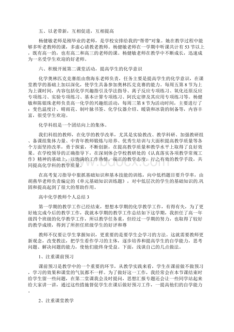 高中化学教师个人总结5篇.docx_第3页