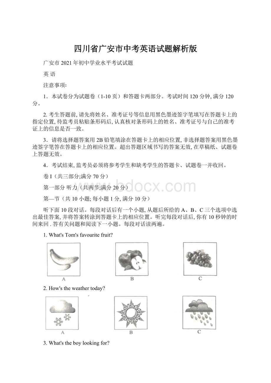 四川省广安市中考英语试题解析版Word文件下载.docx_第1页