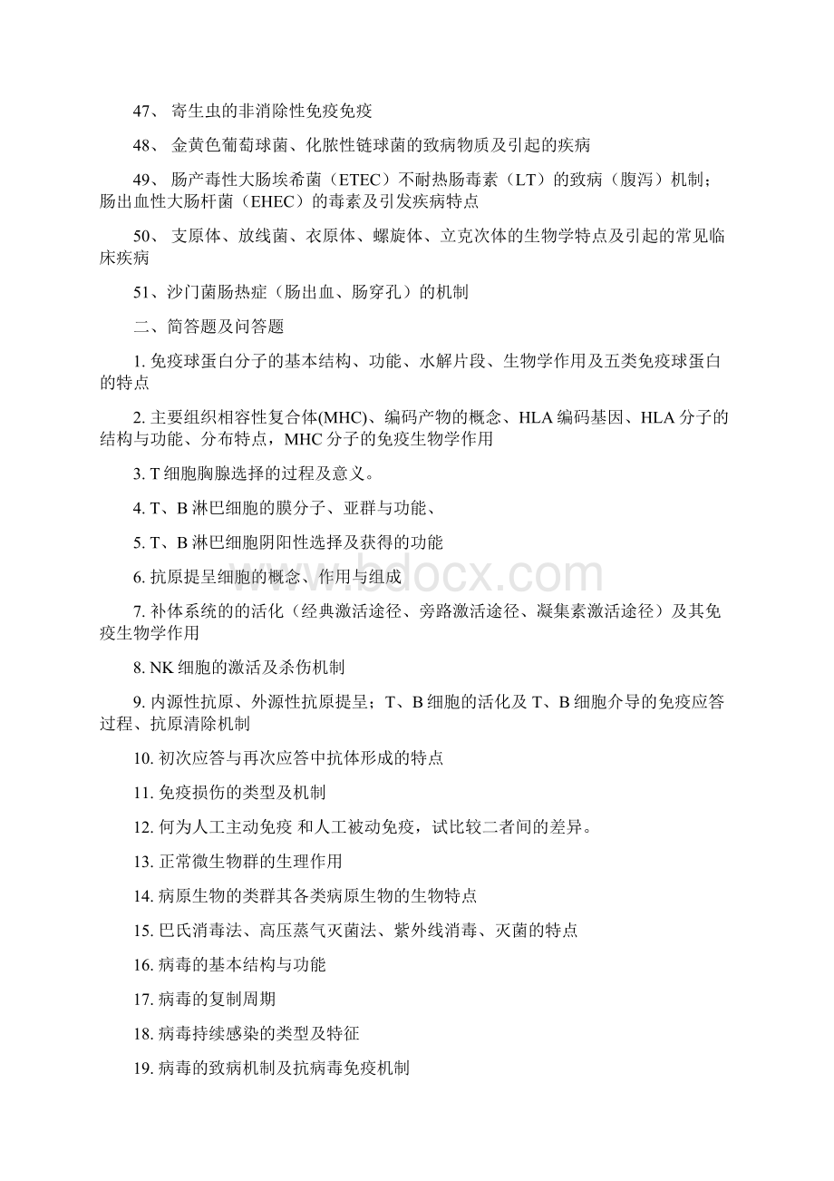 免疫复习提纲.docx_第3页