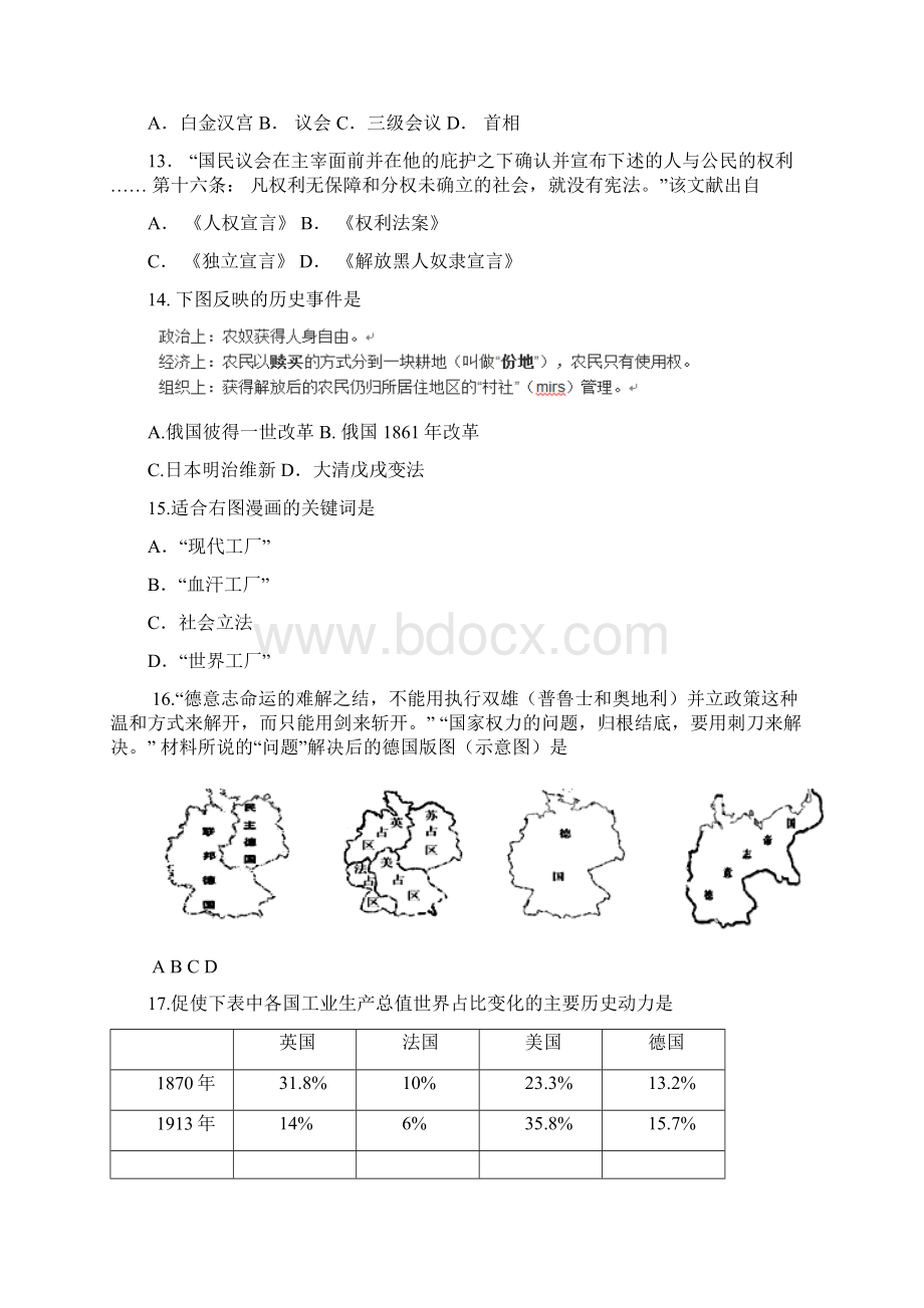 上海市静安区高三历史二模Word文档下载推荐.docx_第3页