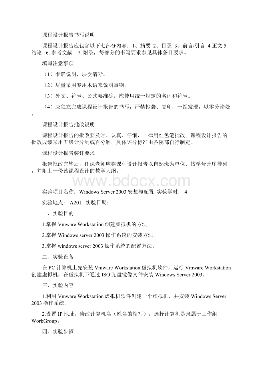 网络课程设计报告中小型网吧.docx_第2页