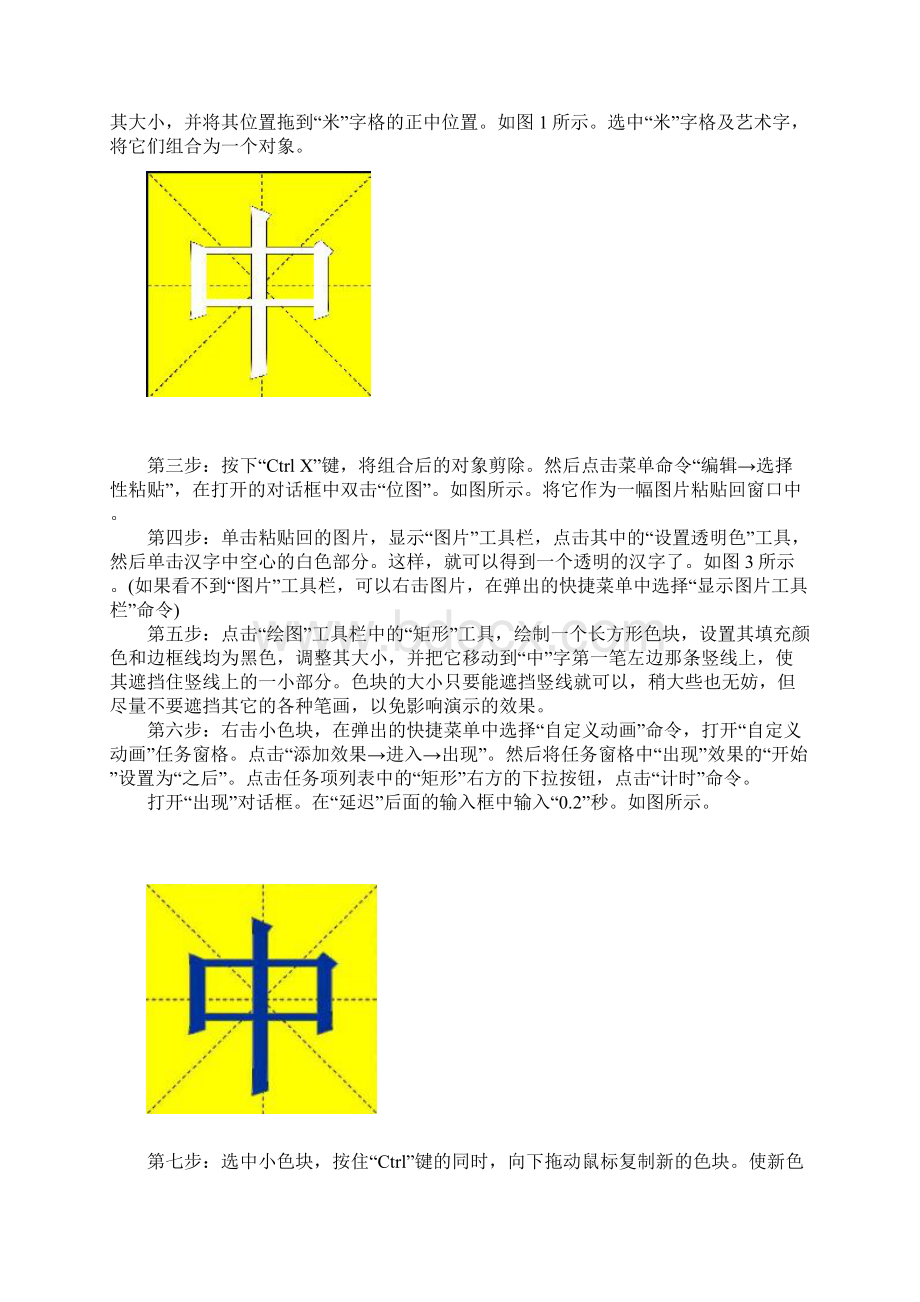 PPT演示汉字笔画书写顺序.docx_第3页