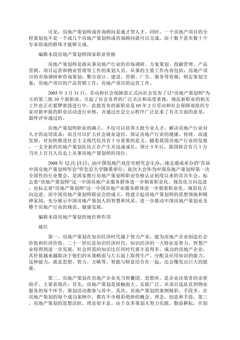 房地产策划 2范文Word文档下载推荐.docx_第3页