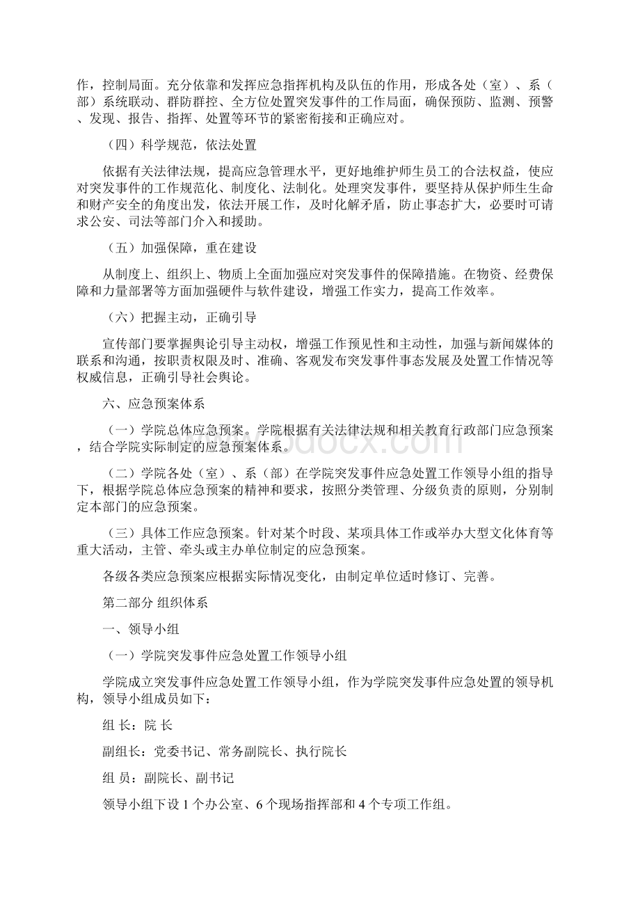 突发事件应急处置预案.docx_第3页