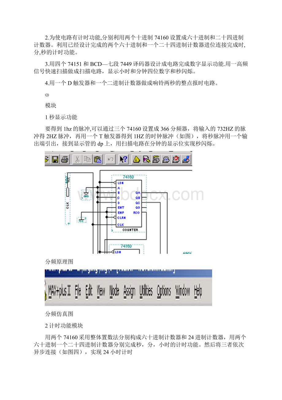 自动小时钟.docx_第2页