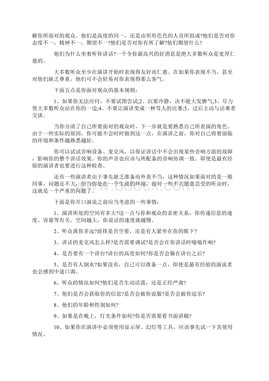 演讲的一些小技巧.docx_第3页