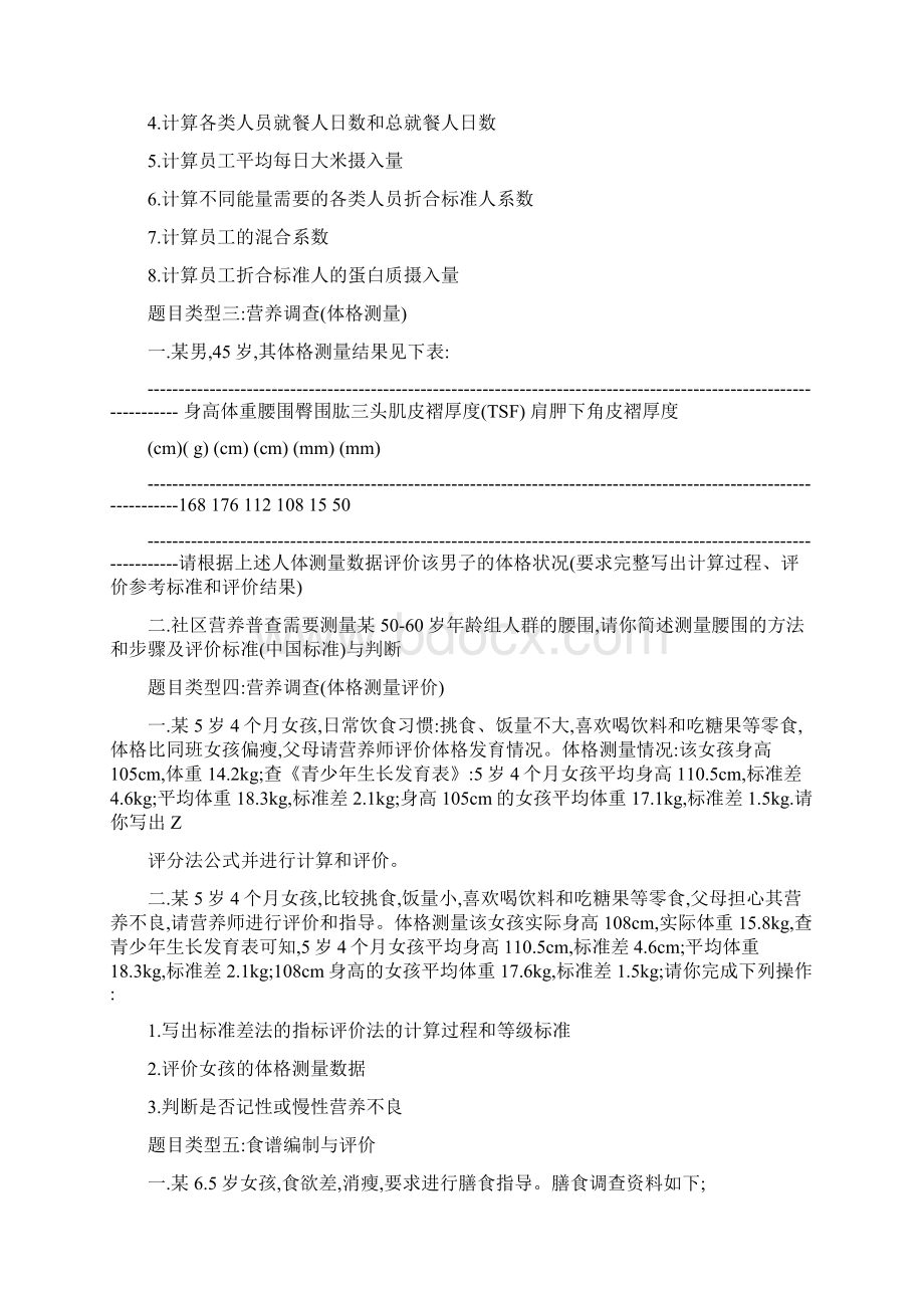 公共营养师三级技能考试题类型总结及参考答案Word格式.docx_第3页