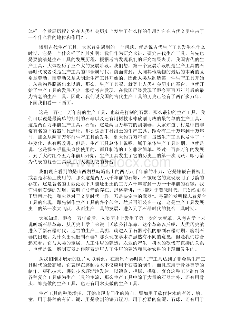 中国古代的生产工具与古代文明白云翔.docx_第3页