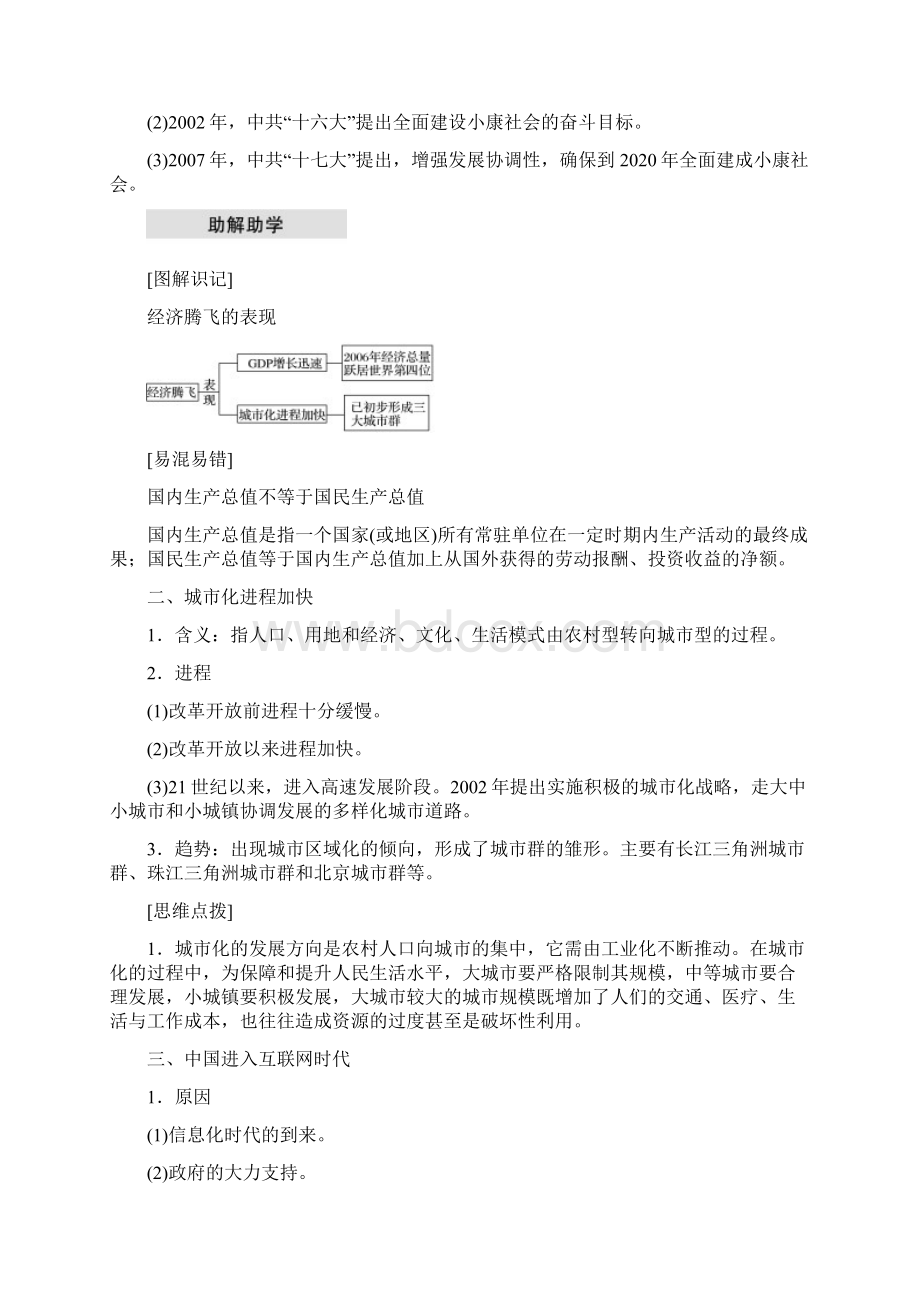 精品高中历史第四单元中国社会主义建设发展道路的探索第21课经济腾飞与生活巨变学案2.docx_第2页