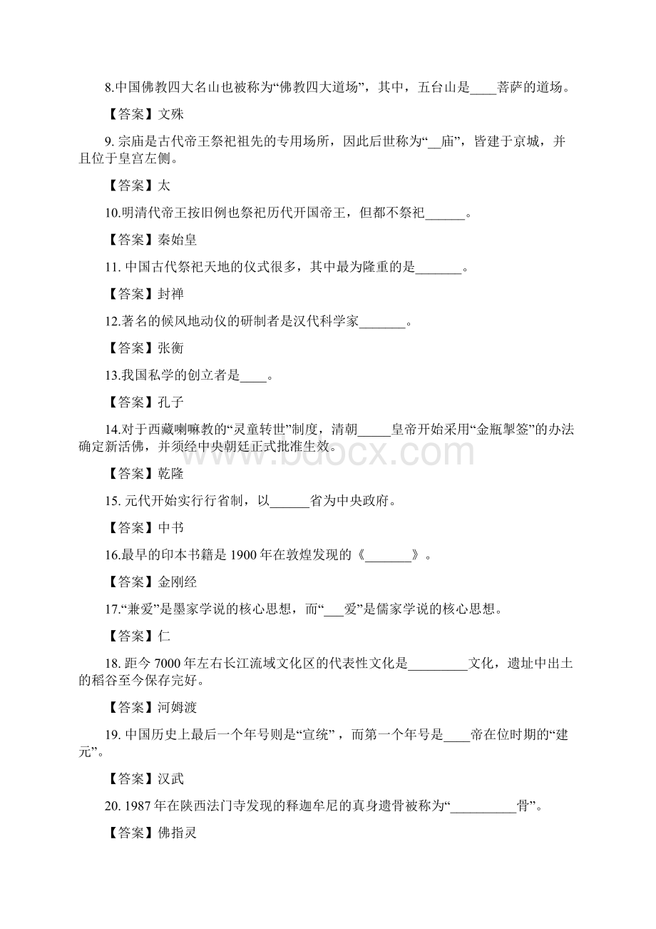 模拟1国际注册汉语教师资格等级考试.docx_第2页