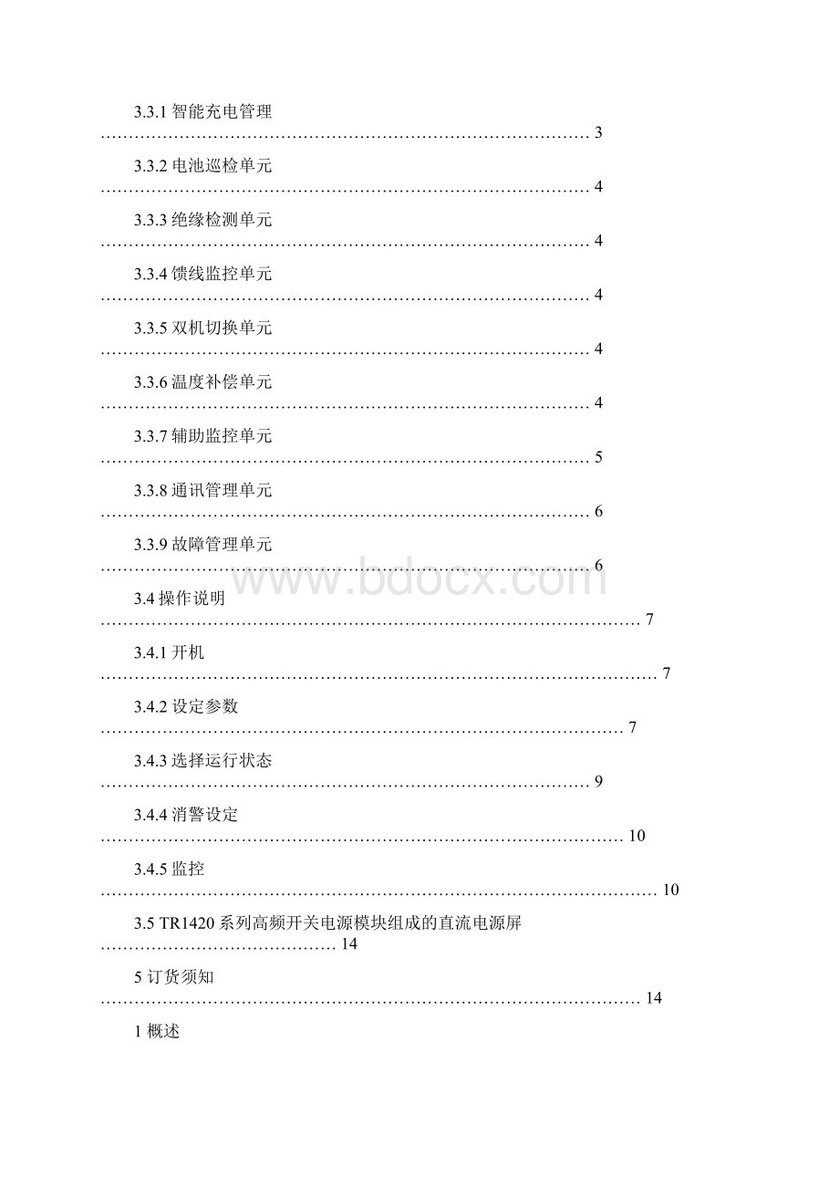 北京泰瑞恒业TR1420直流电源说明书Word文件下载.docx_第2页