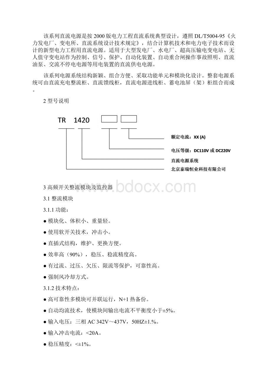 北京泰瑞恒业TR1420直流电源说明书Word文件下载.docx_第3页