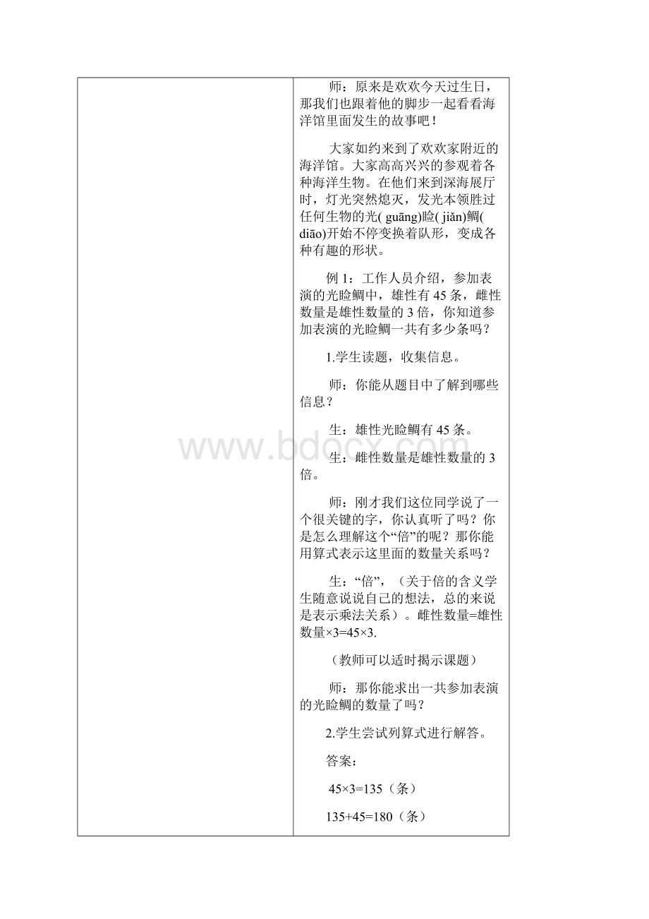 数学教案 三年级5 一般倍的应用题.docx_第3页