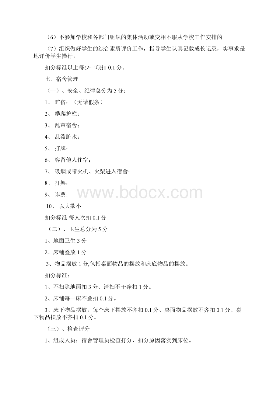 初中班主任工作手册.docx_第3页