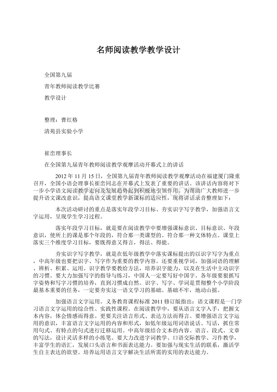 名师阅读教学教学设计.docx