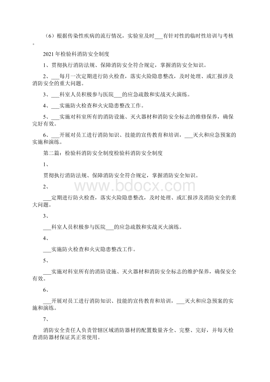 检验科实验人员生物安全培训制度Word格式.docx_第2页