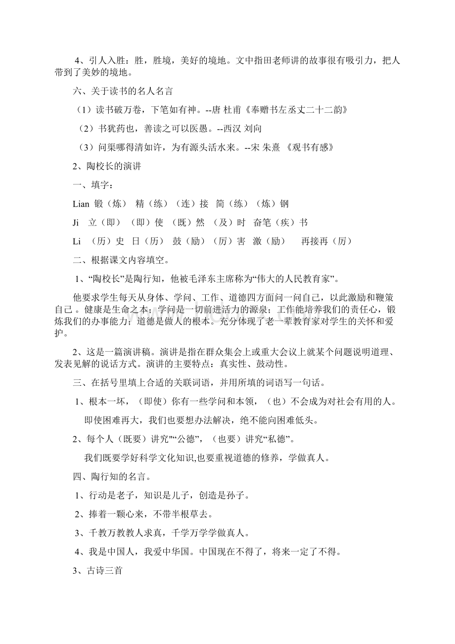 苏教版小学语文五年级上册期末复习资料5.docx_第2页