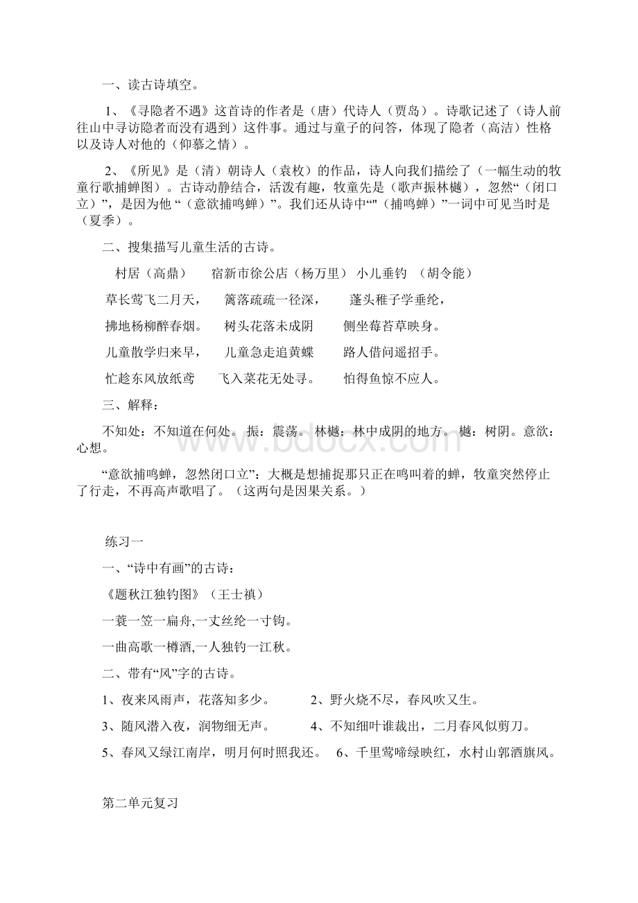 苏教版小学语文五年级上册期末复习资料5.docx_第3页