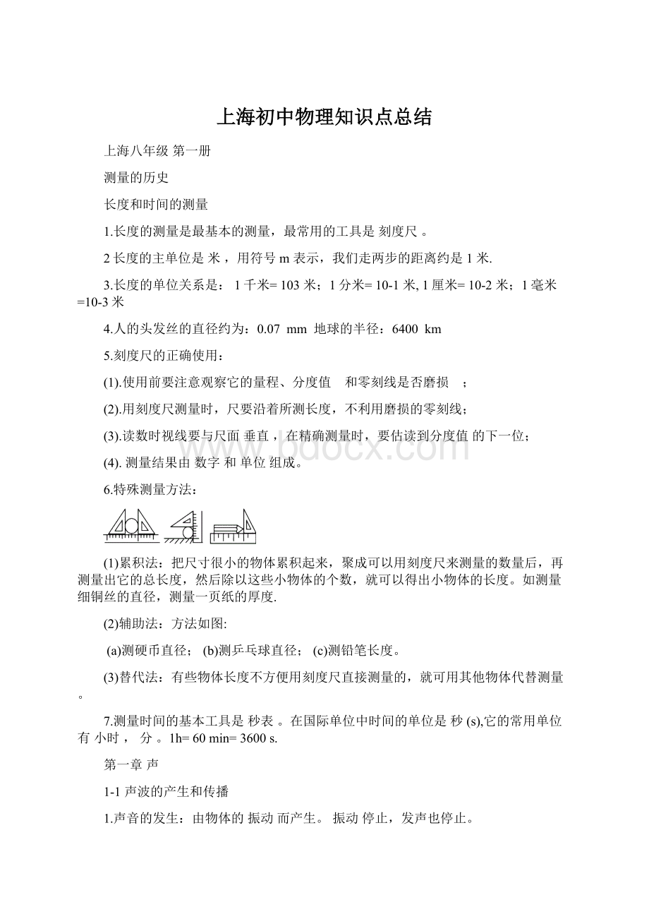 上海初中物理知识点总结.docx_第1页