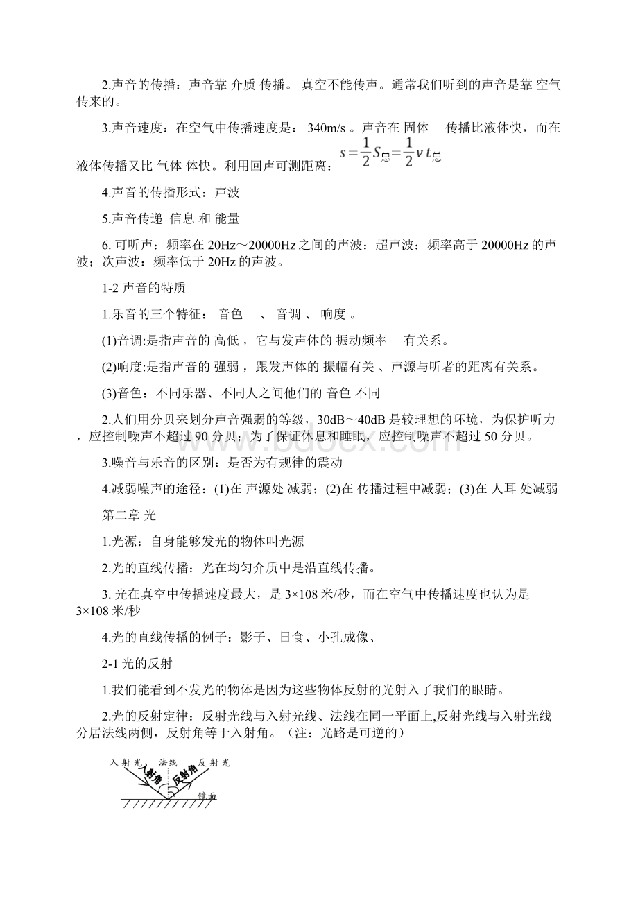 上海初中物理知识点总结.docx_第2页