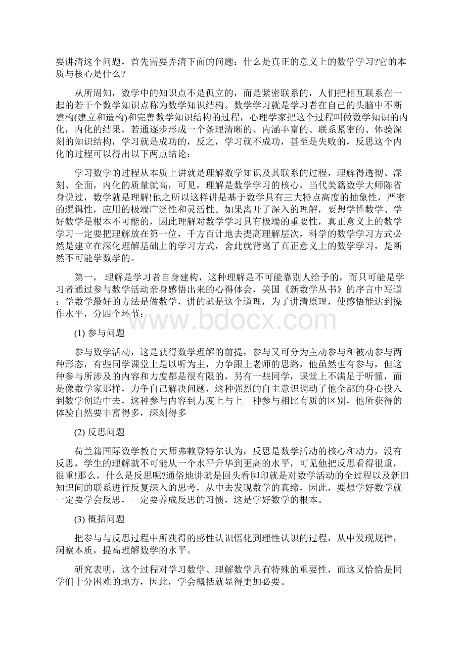 高一数学学习方法指导讲解学习文档Word格式文档下载.docx_第3页