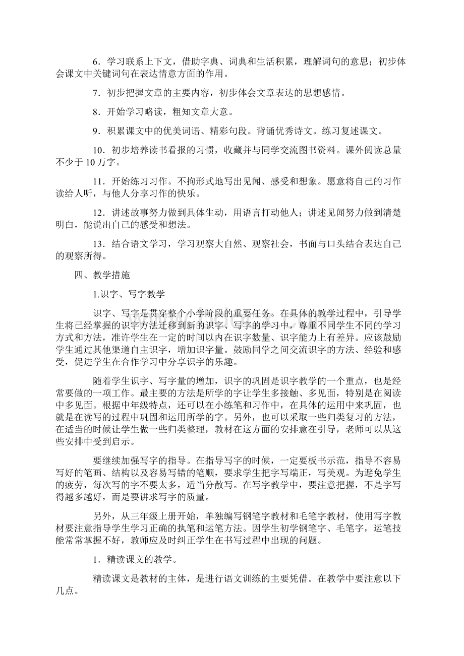 语文出版社三年级语文教学计划Word格式文档下载.docx_第2页