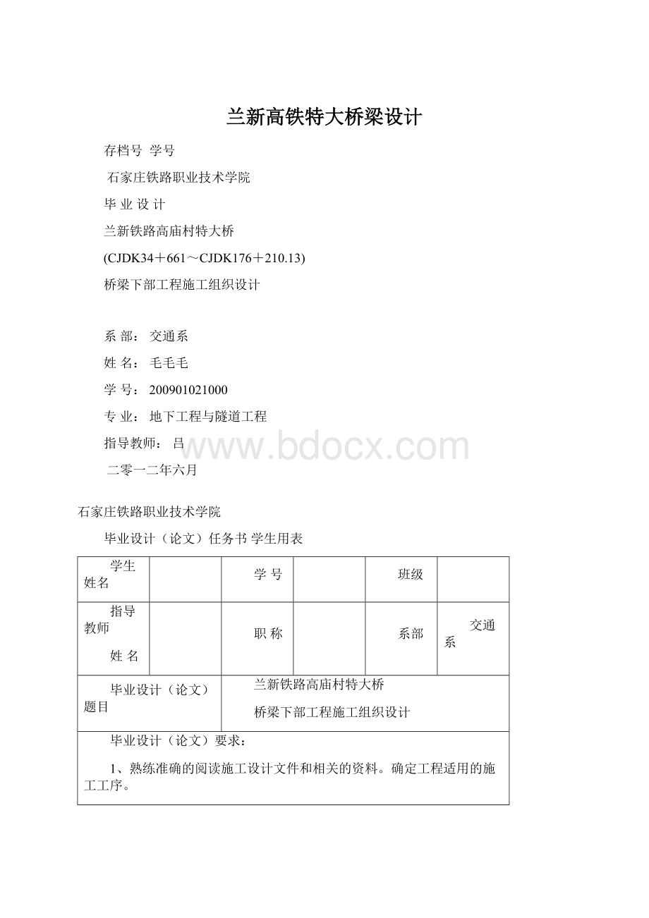 兰新高铁特大桥梁设计.docx