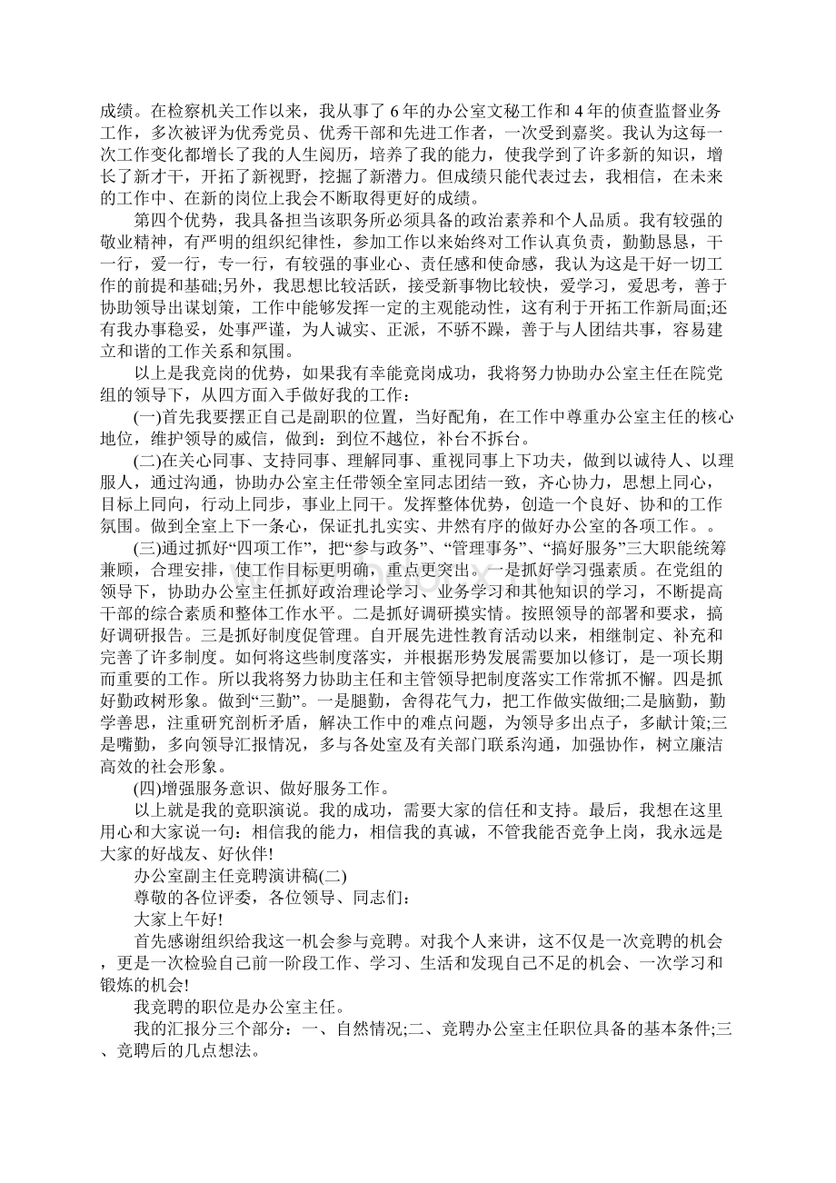 关于办公室副主任竞聘演讲稿.docx_第2页