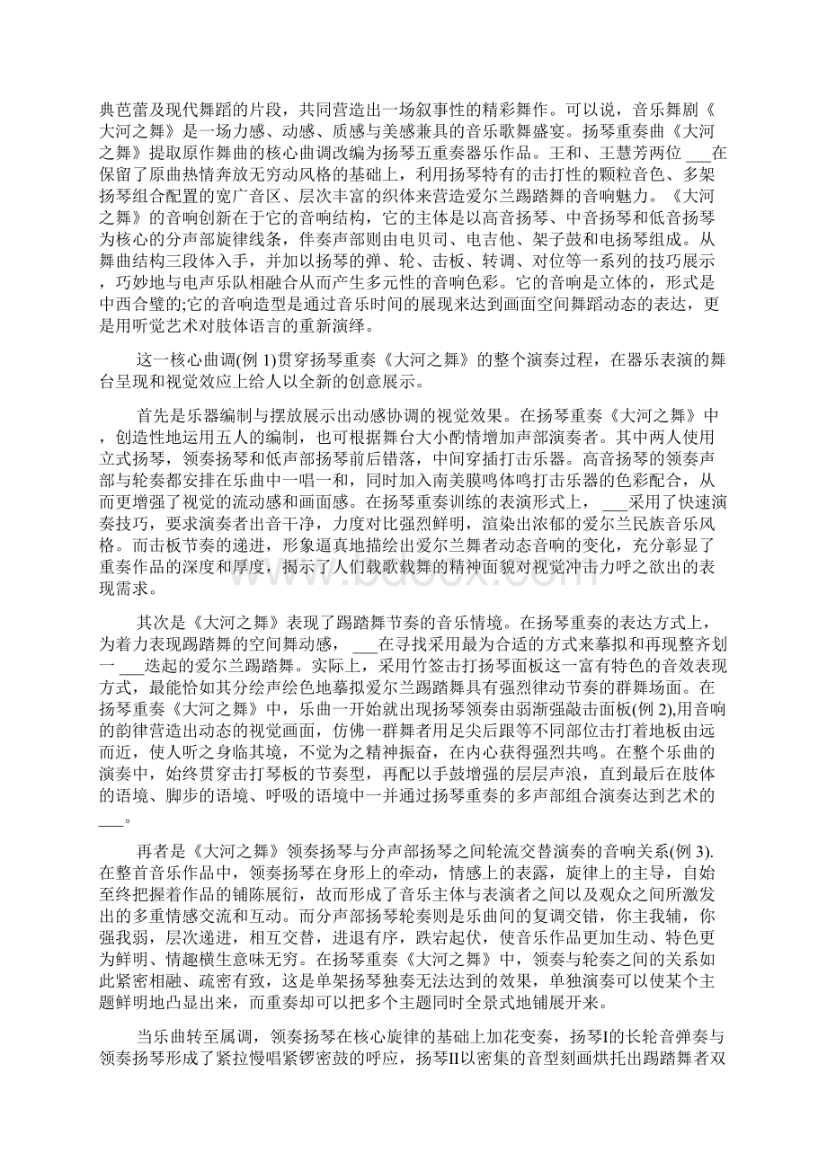 扬琴重奏中的音响造型分析.docx_第3页