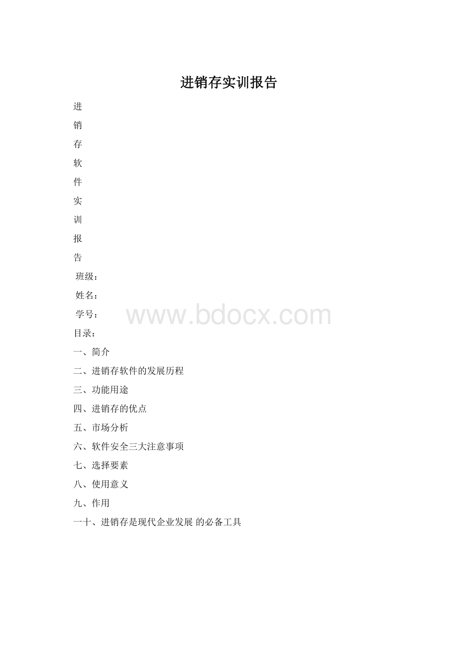 进销存实训报告.docx