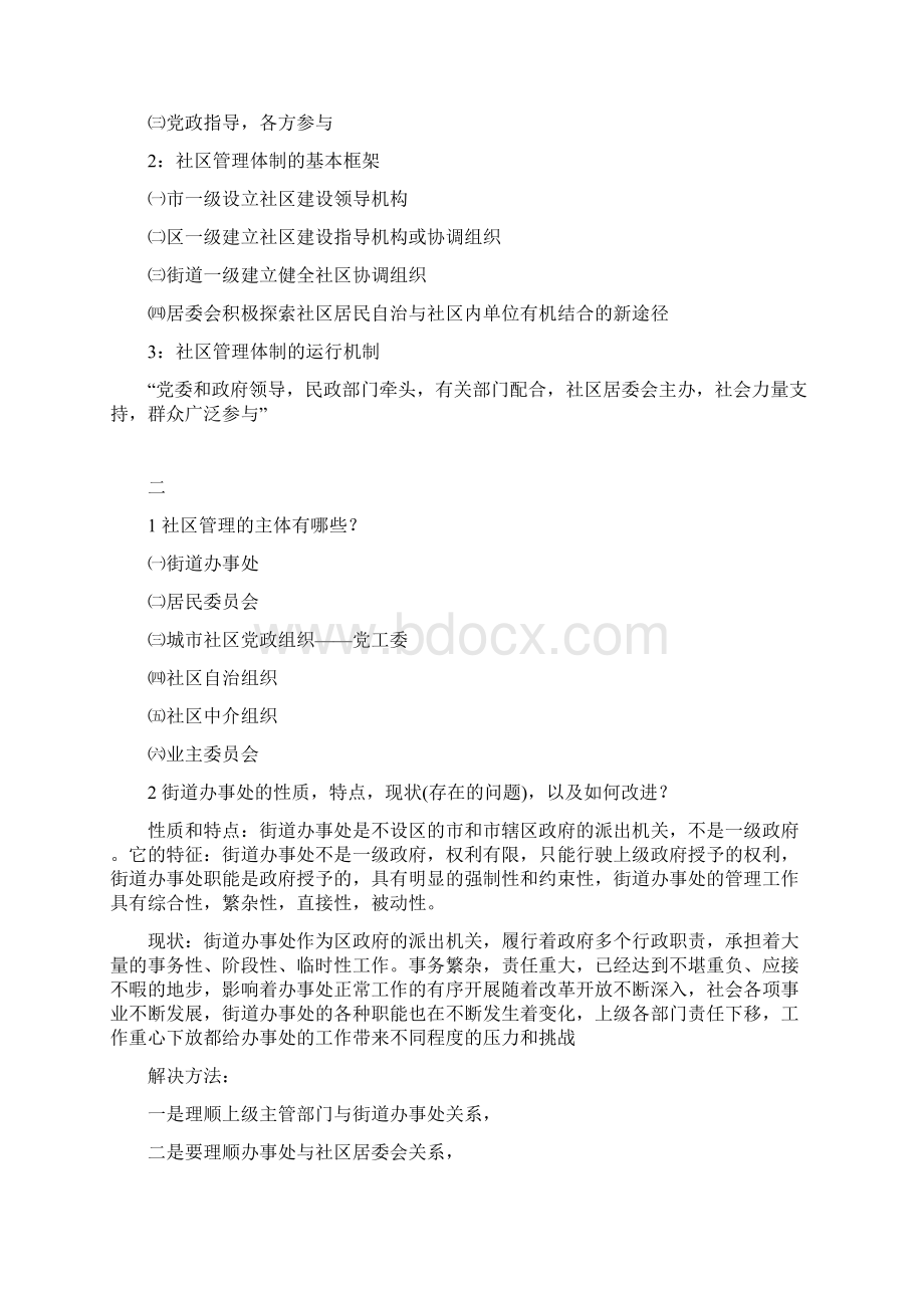 社区管理考试.docx_第3页