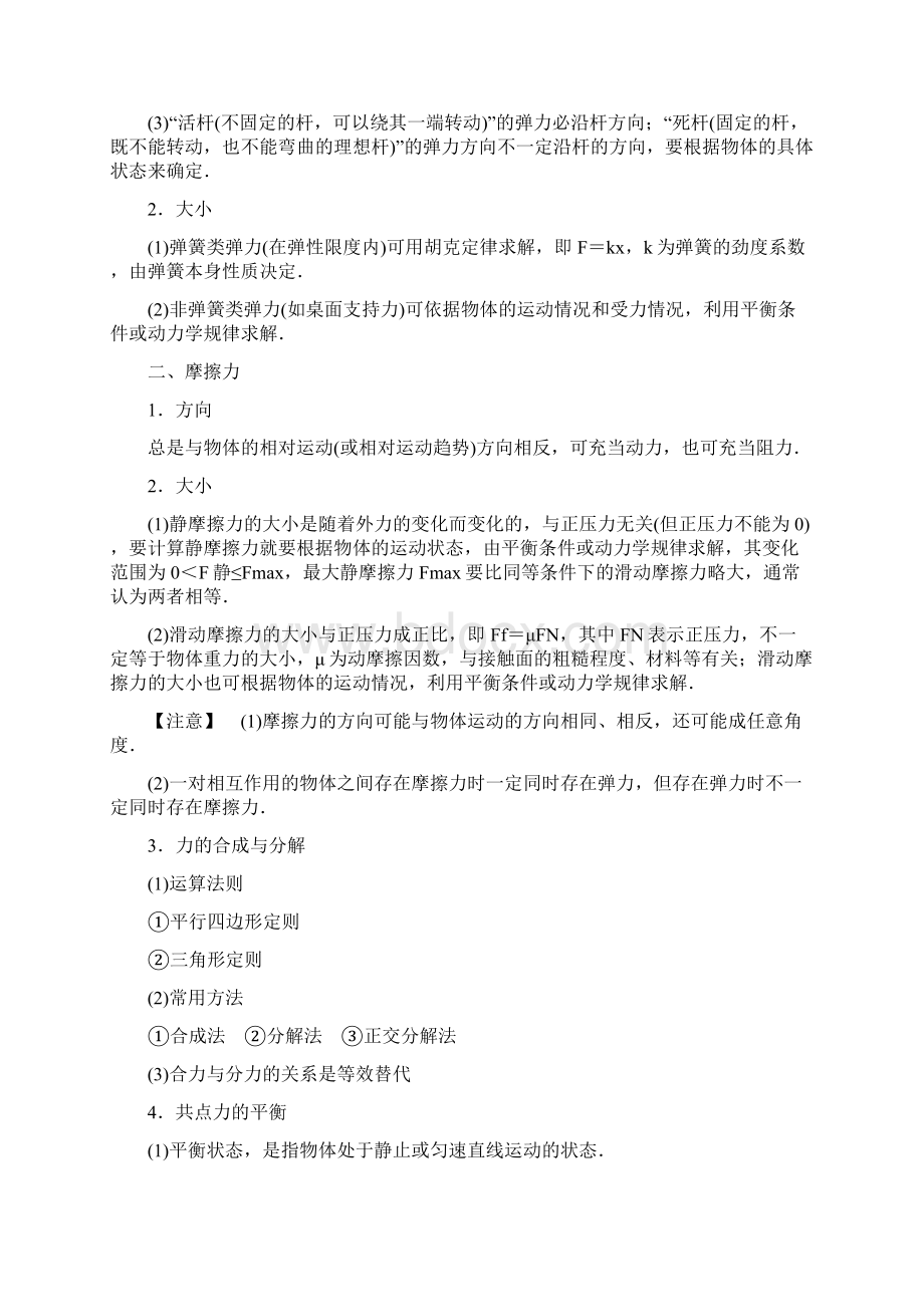 届高三物理二轮复习教学案+提升练习专题一物体的受力与平衡.docx_第2页