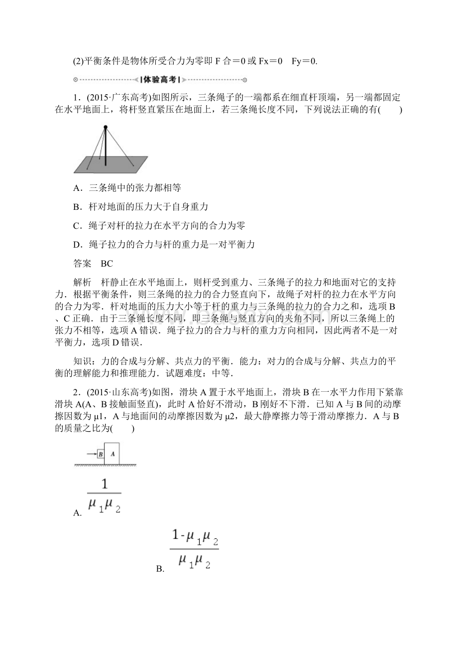 届高三物理二轮复习教学案+提升练习专题一物体的受力与平衡.docx_第3页