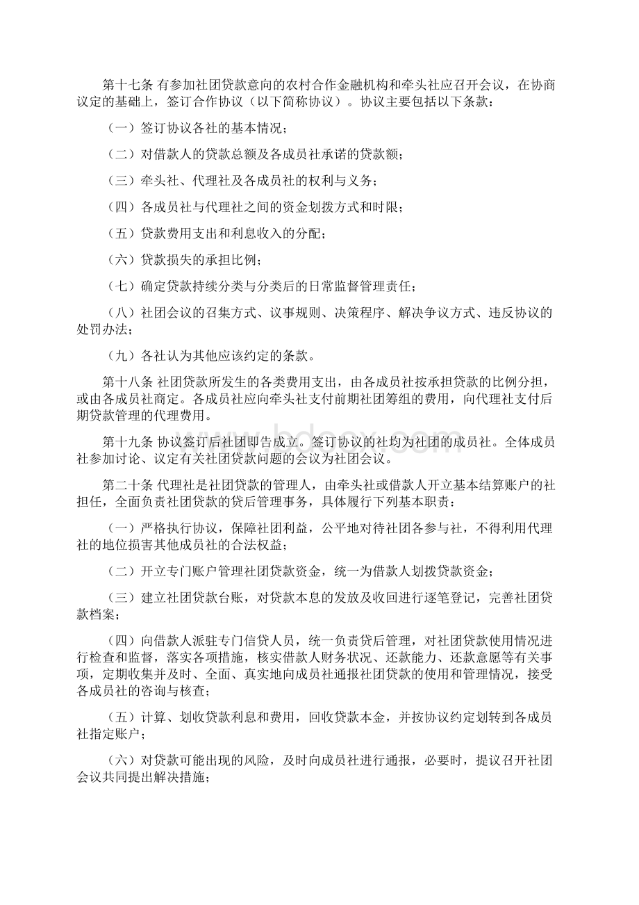 农村合作金融机构社团贷款指引.docx_第3页