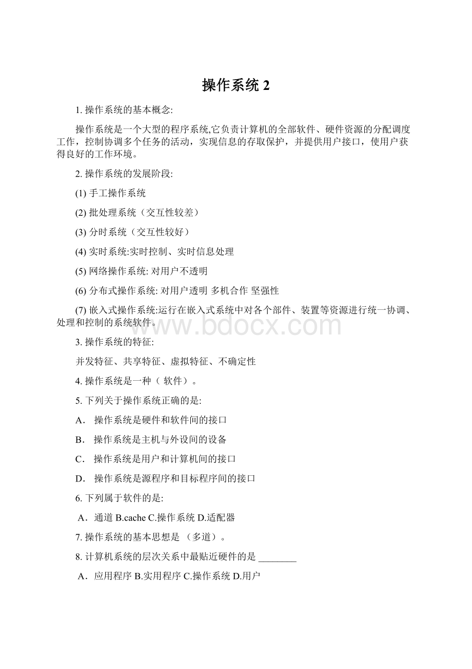 操作系统 2Word文档格式.docx