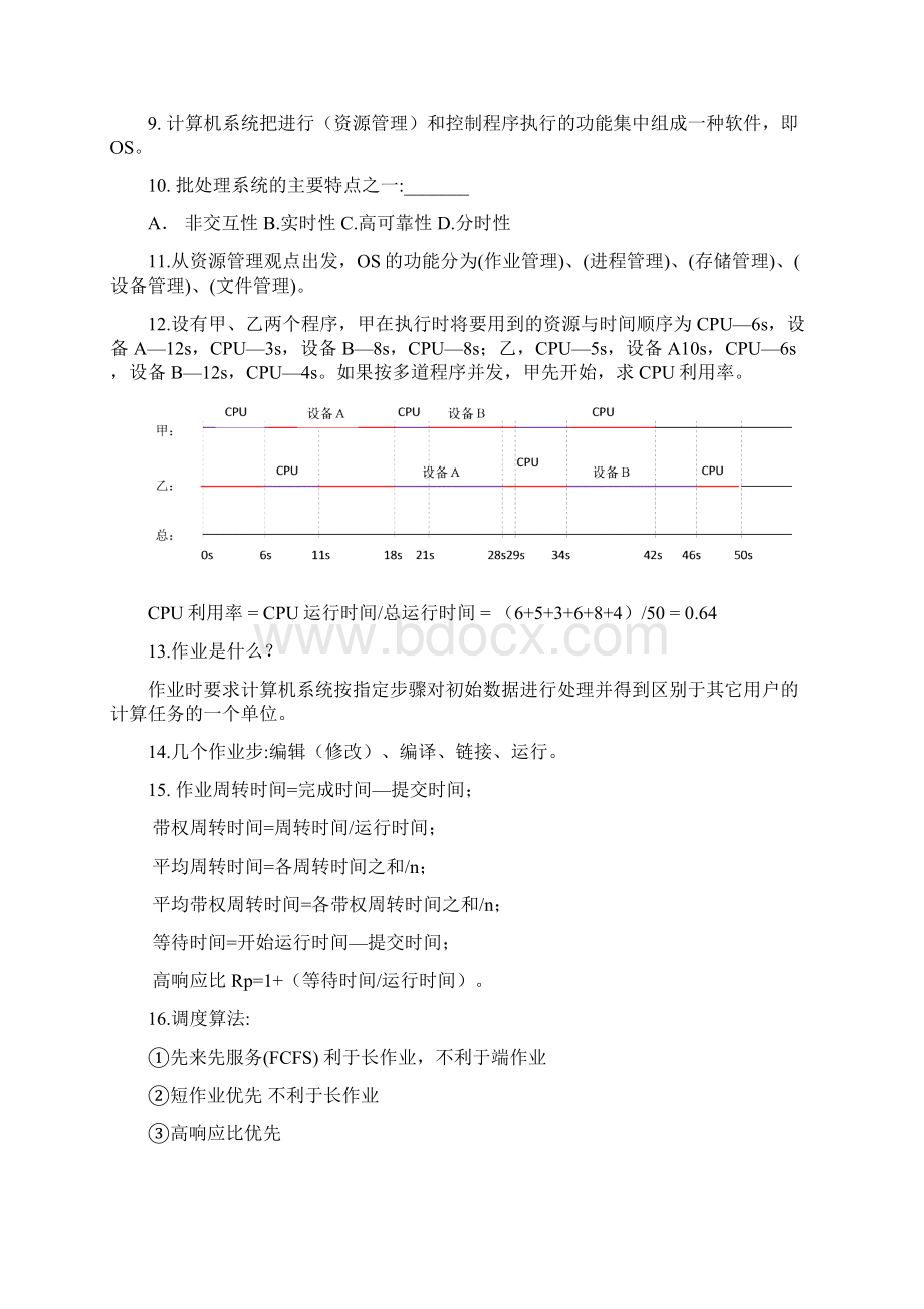 操作系统 2.docx_第2页