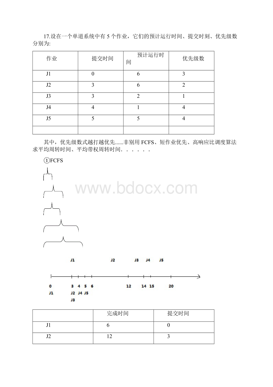 操作系统 2.docx_第3页