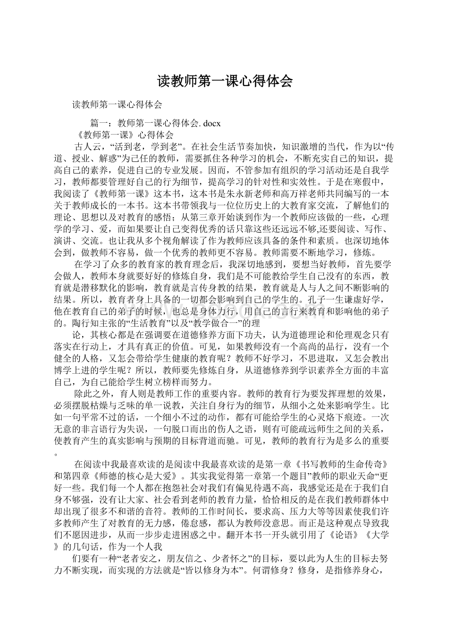 读教师第一课心得体会Word格式文档下载.docx